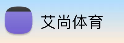 艾尚体育 Logo